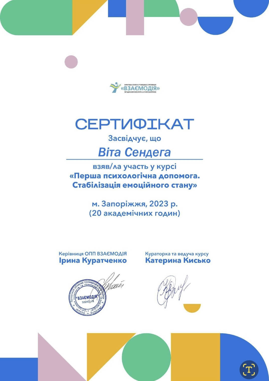 Сертифікат 4 Віта Се...