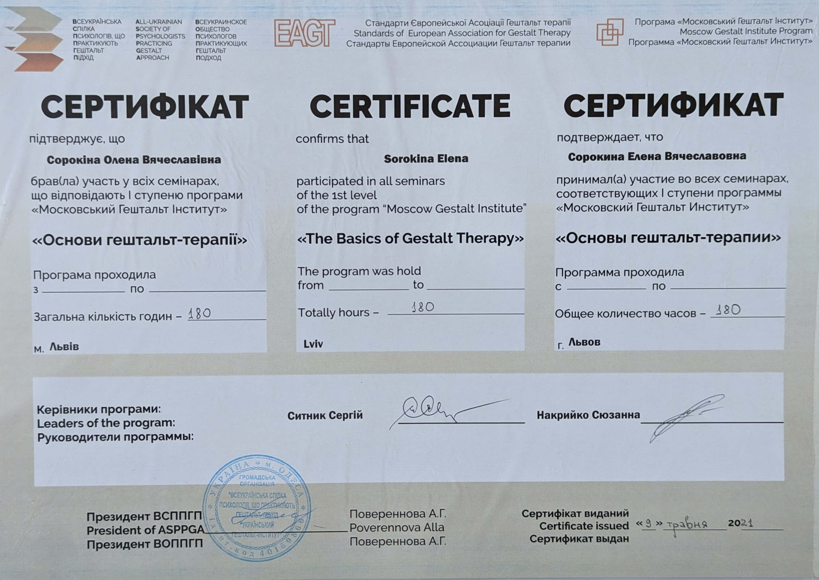 Сертифікат 2 Олена  С...