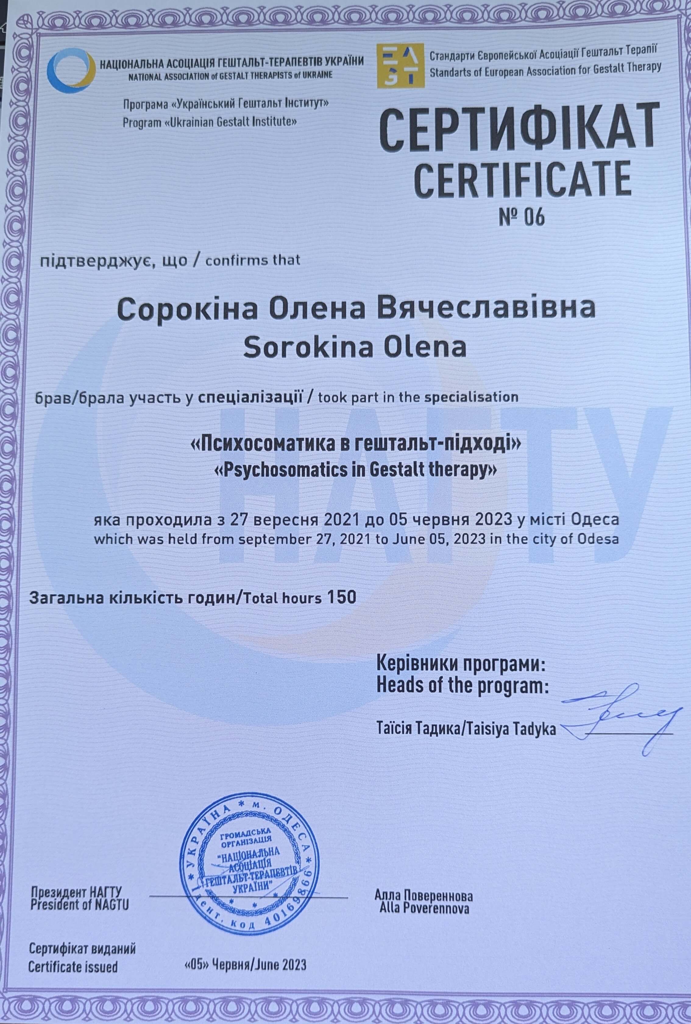 Сертифікат 3 Олена  С...