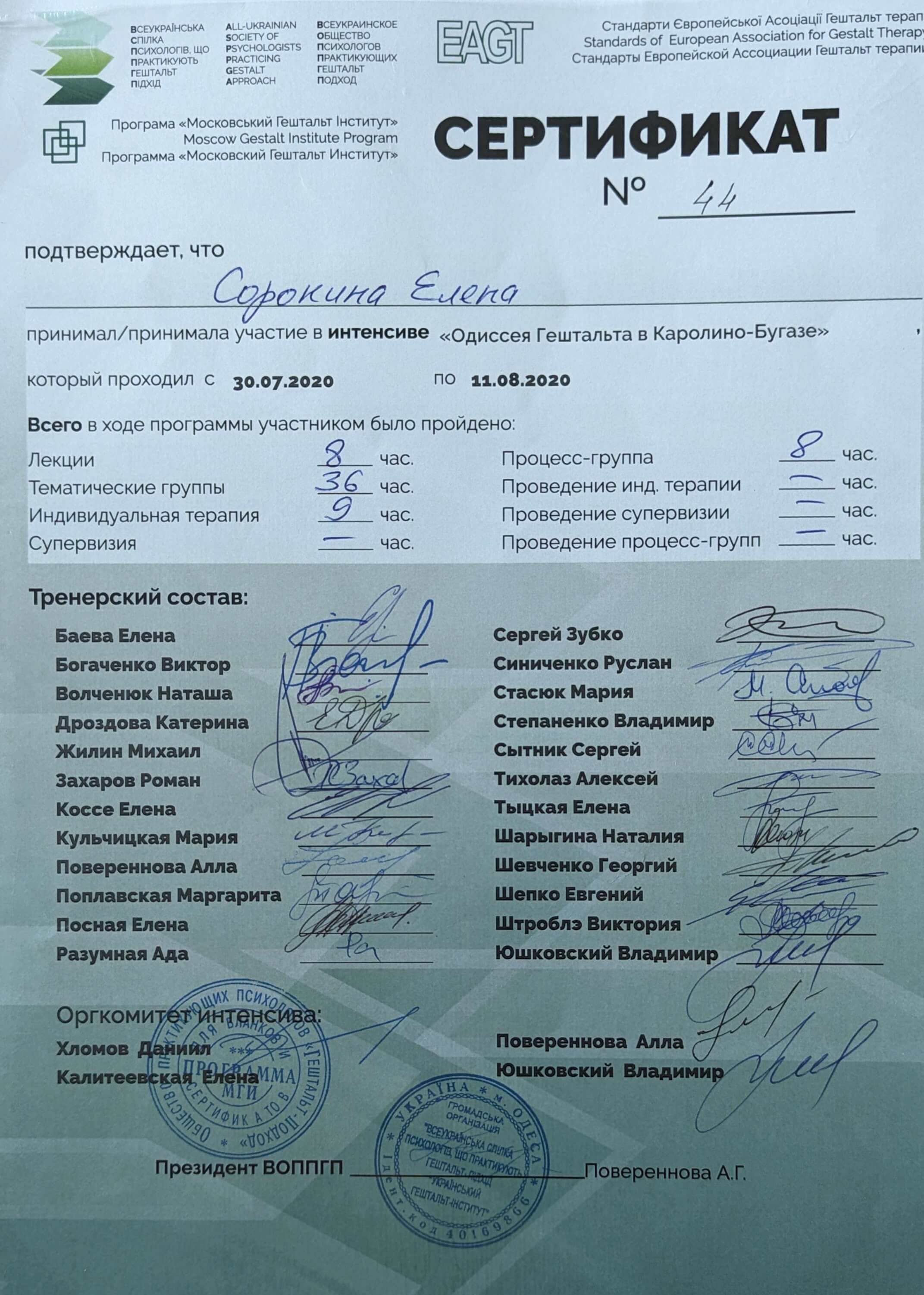 Сертифікат 5 Олена  С...