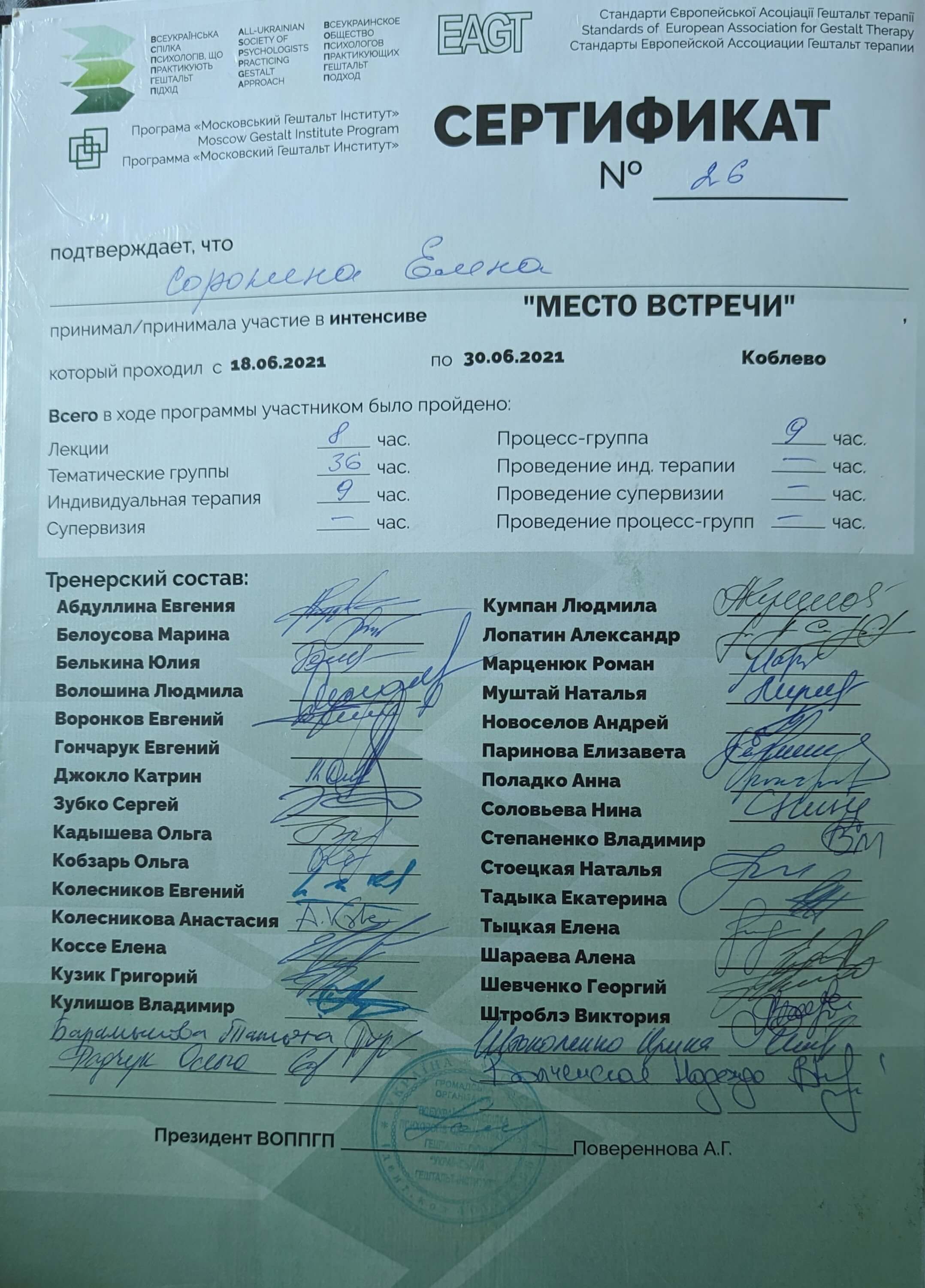 Сертифікат 4 Олена  С...