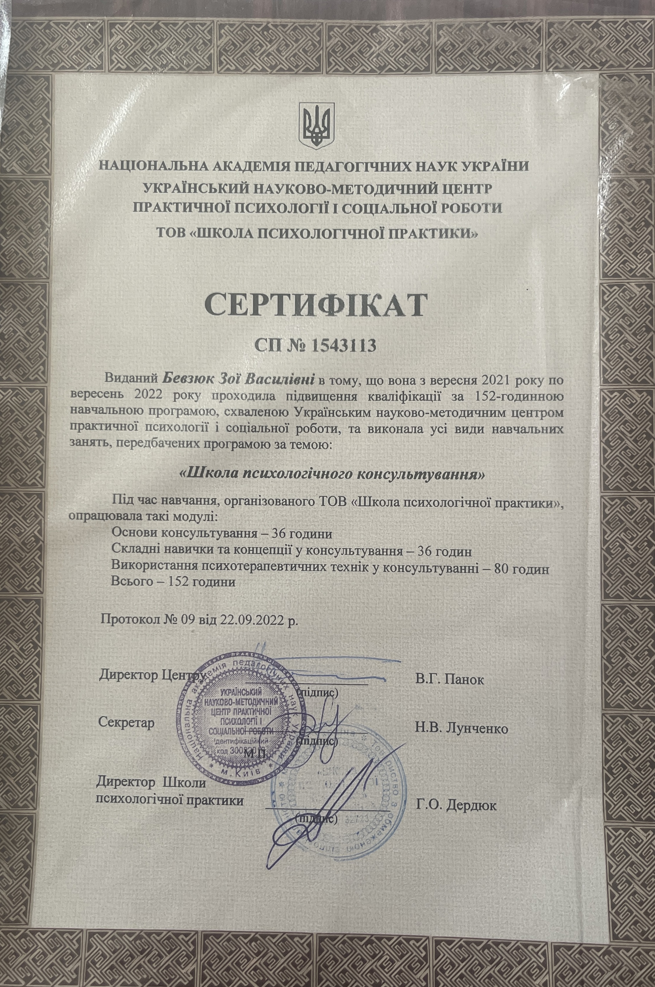 Сертификат 2 Зоя  Бе...