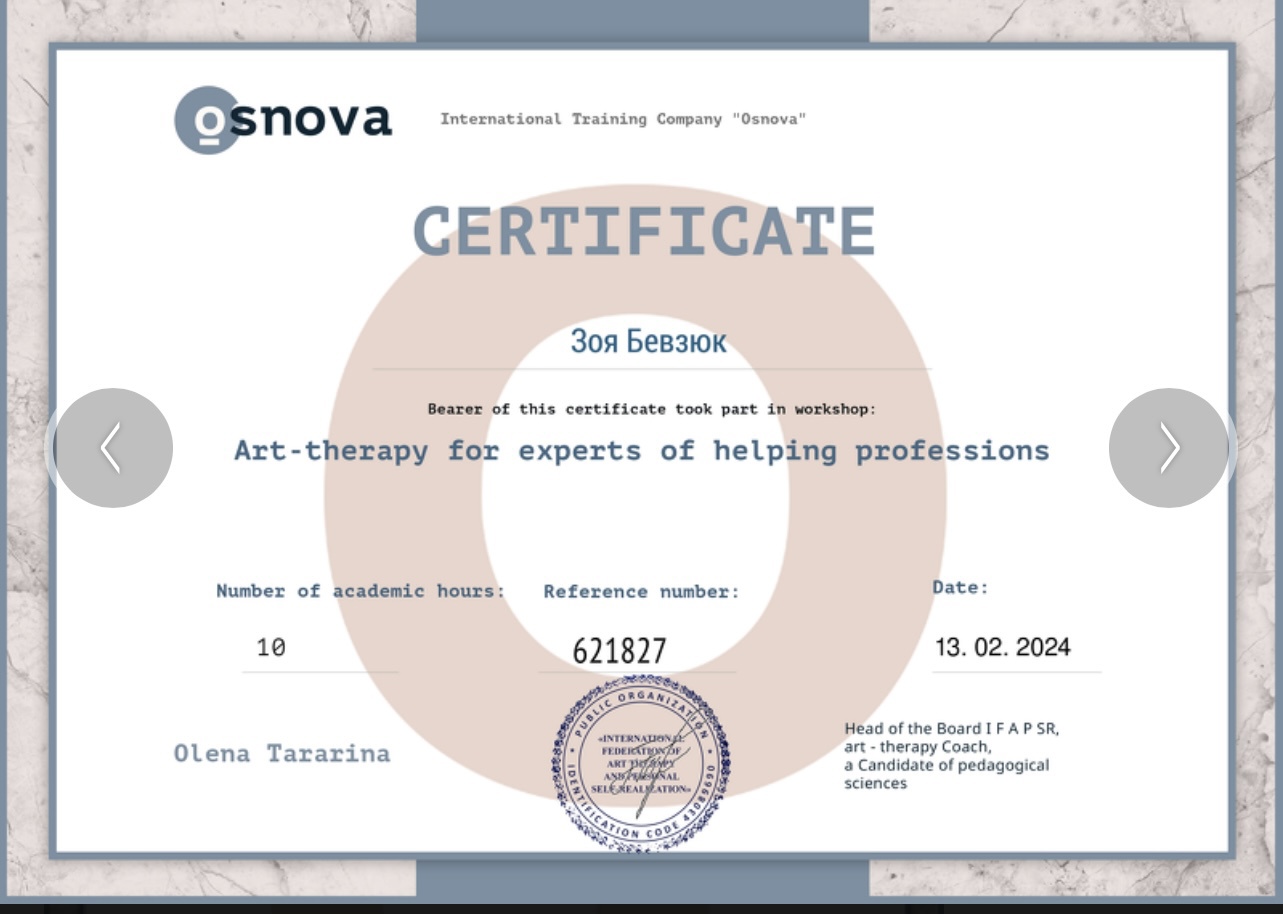 Сертификат 3 Зоя  Бе...