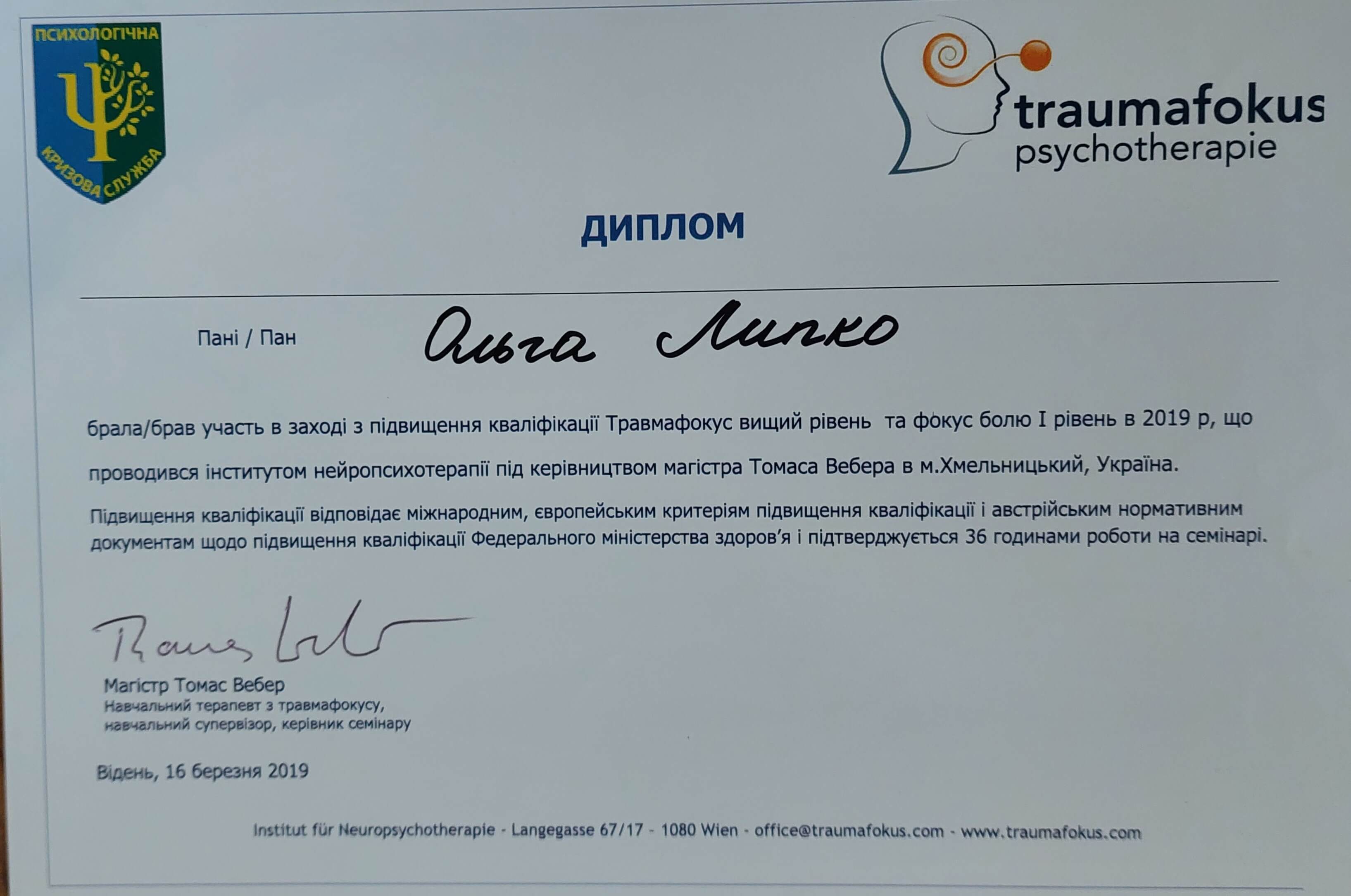 Сертификат 3 Ольга Ли...