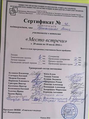 Сертифікат 5 Ануш Ар...