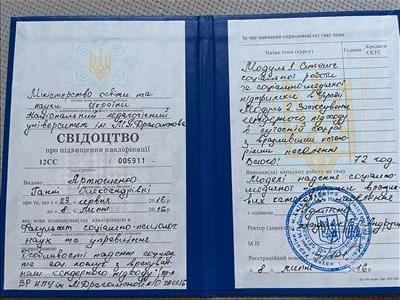 Сертифікат 1 Ануш Ар...