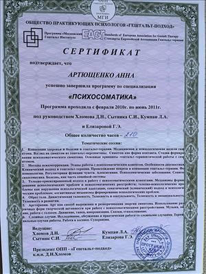 Сертифікат 3 Ануш Ар...