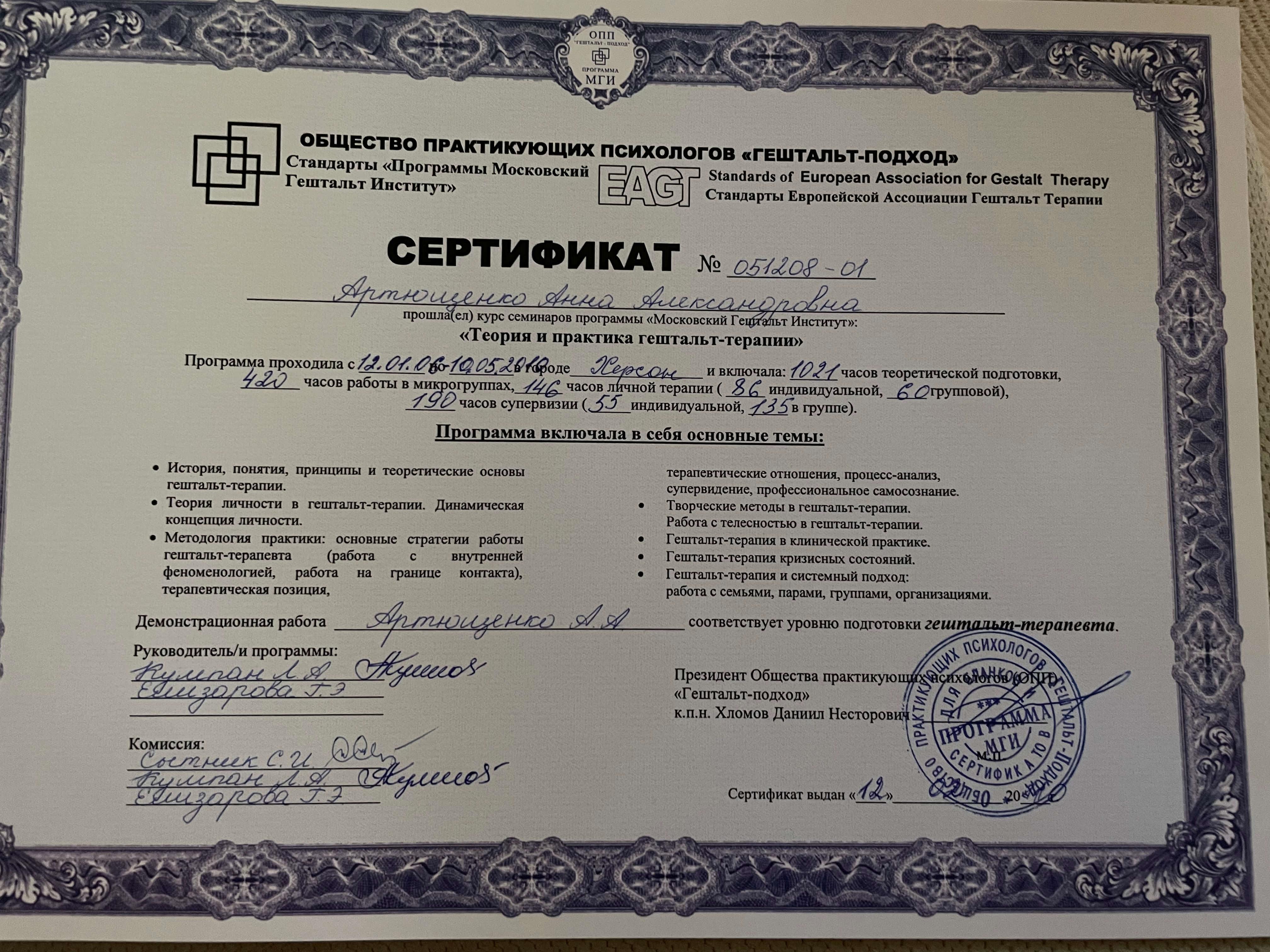 Сертифікат 2 Ануш Ар...