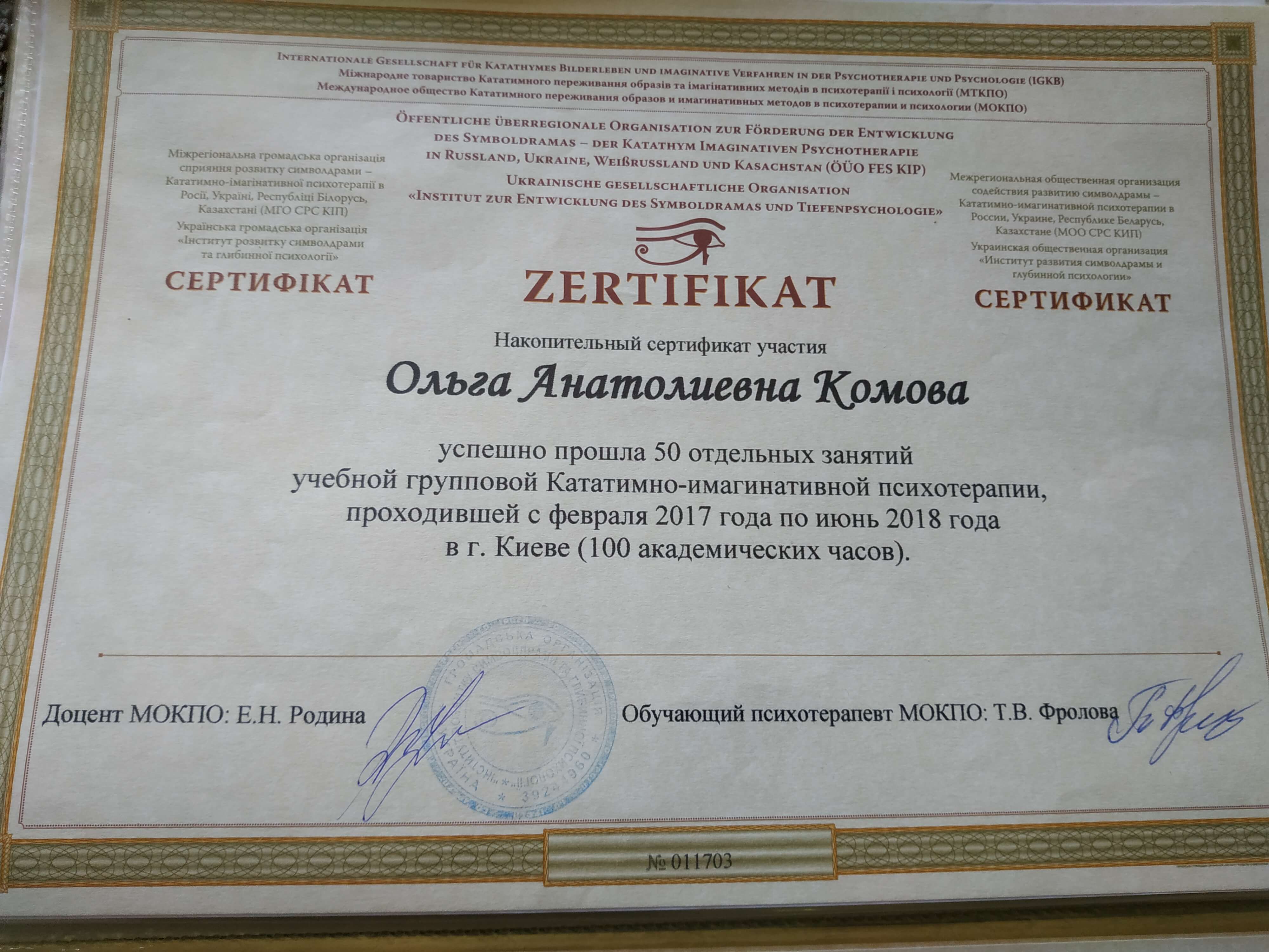 Сертифікат 3 Ольга Ко...