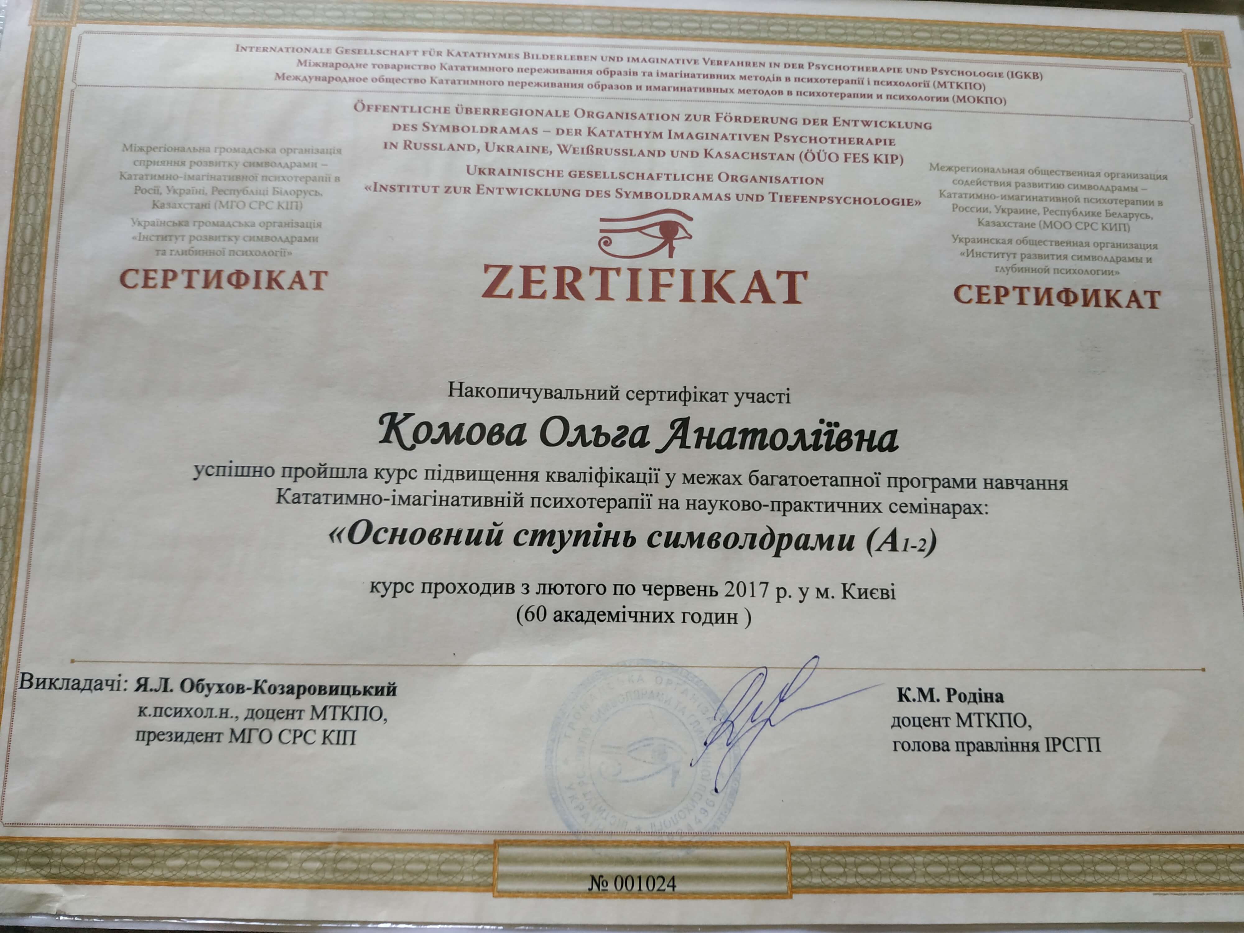 Сертифікат 5 Ольга Ко...