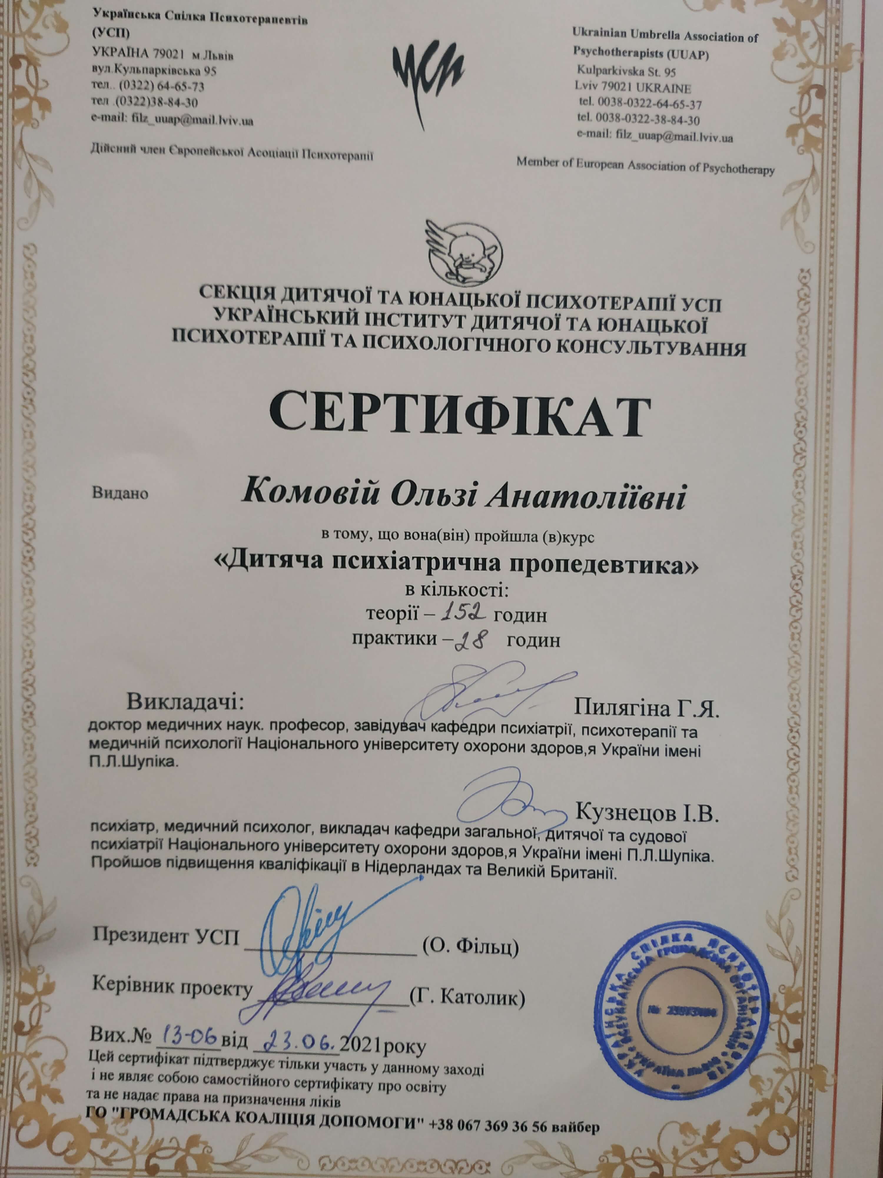 Сертифікат 2 Ольга Ко...