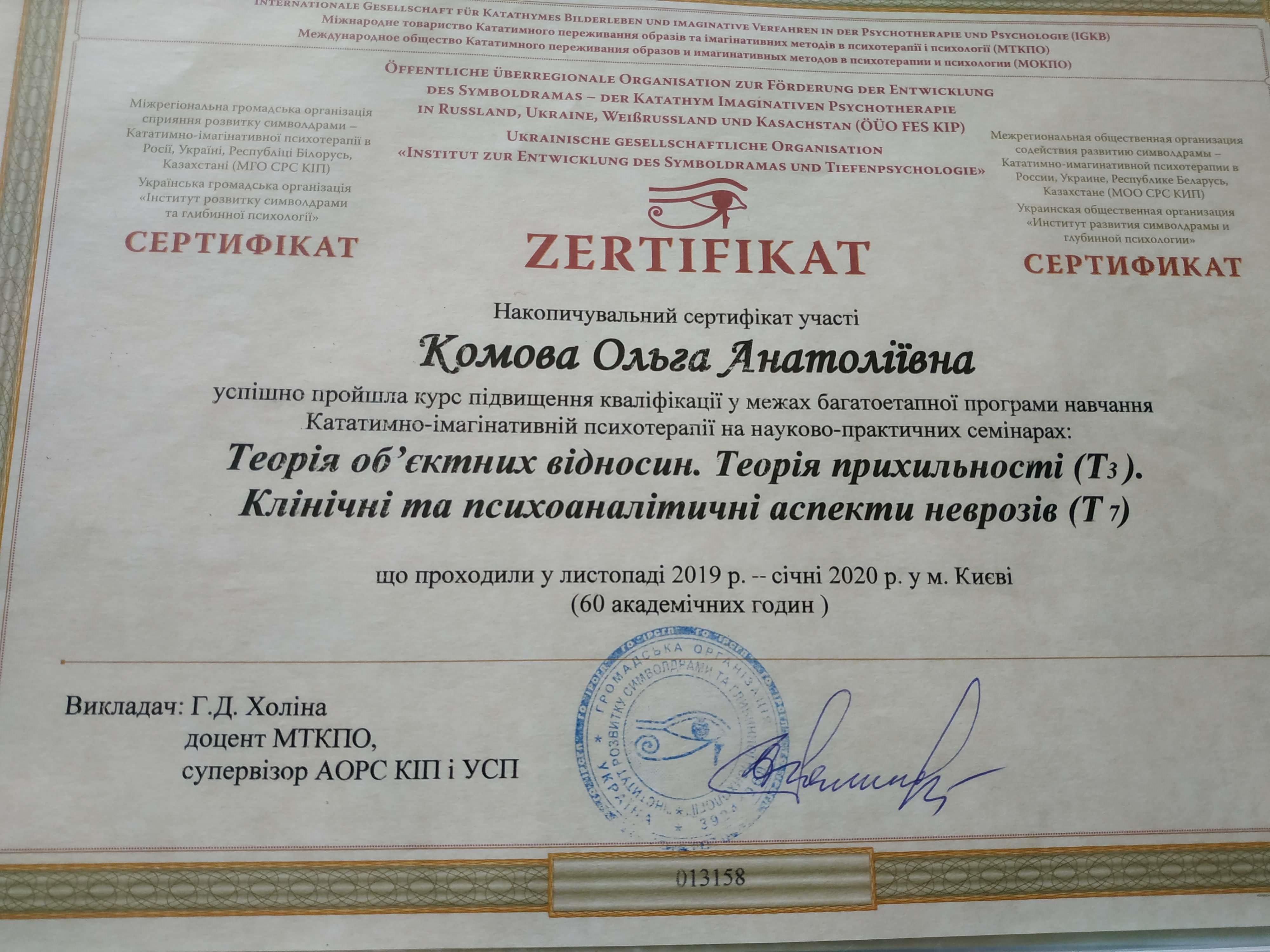 Сертифікат 4 Ольга Ко...