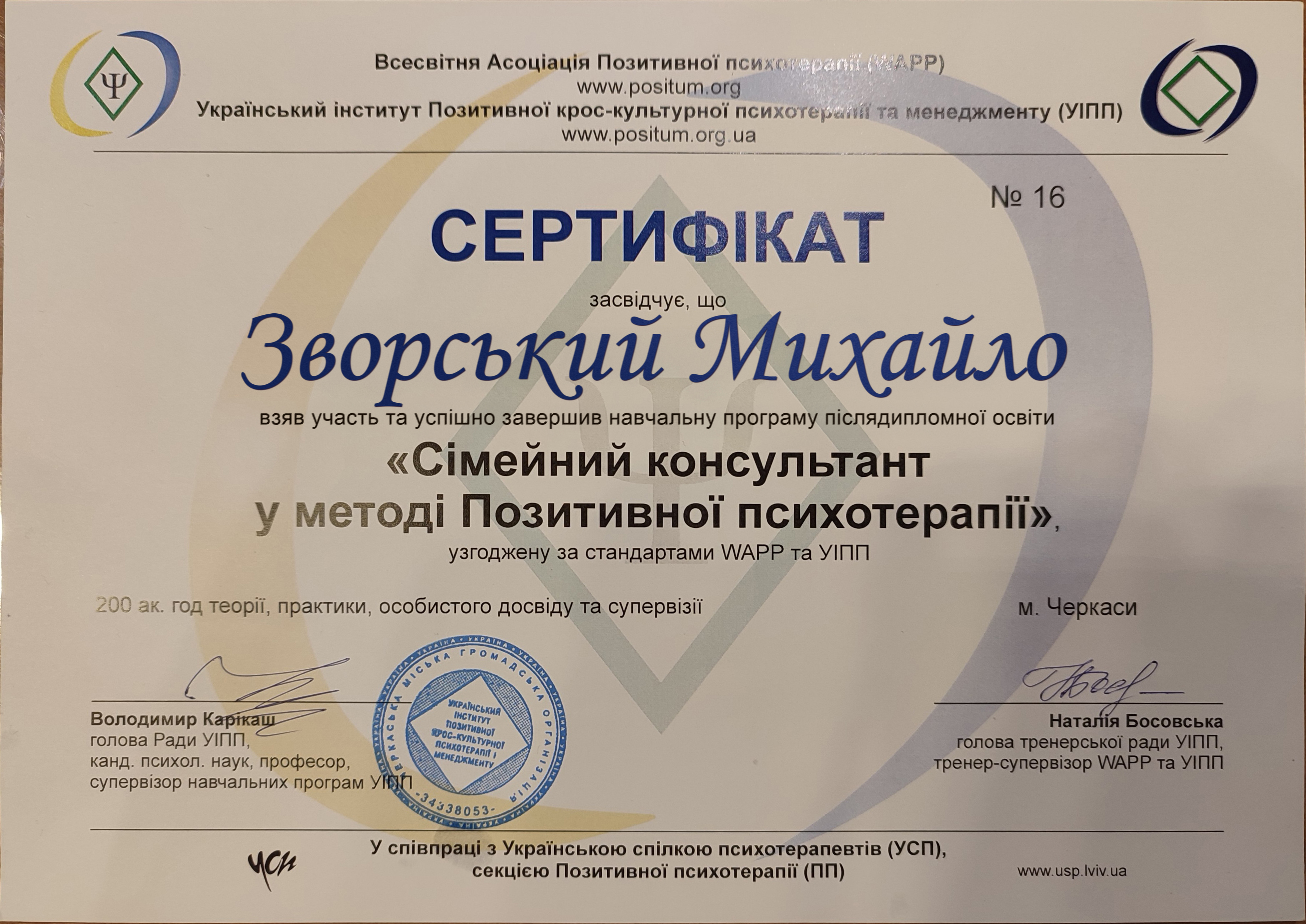 Сертифікат 2 Михайло Зв...