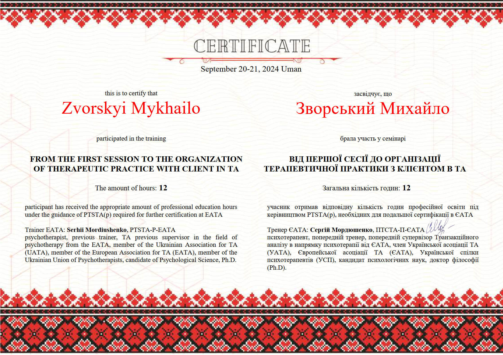 Сертифікат 3 Михайло Зв...