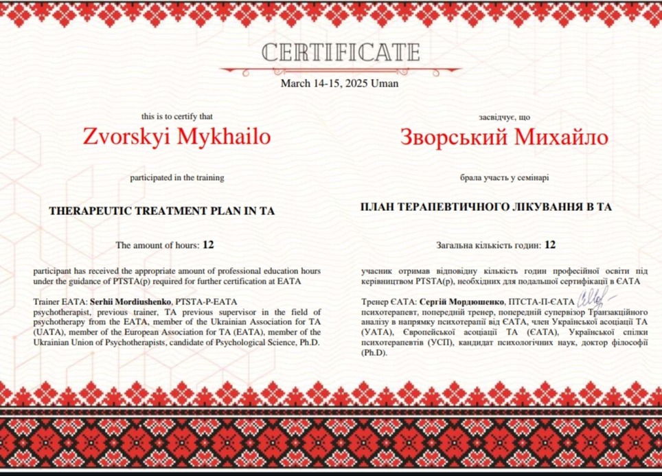 Сертифікат 5 Михайло Зв...