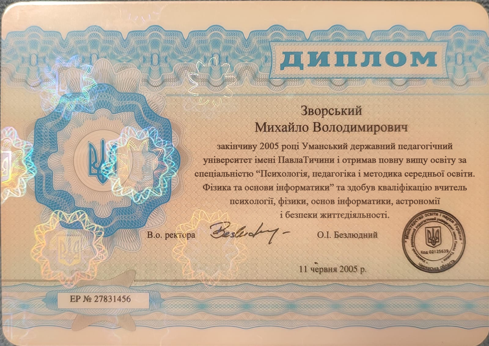 Сертифікат 1 Михайло Зв...