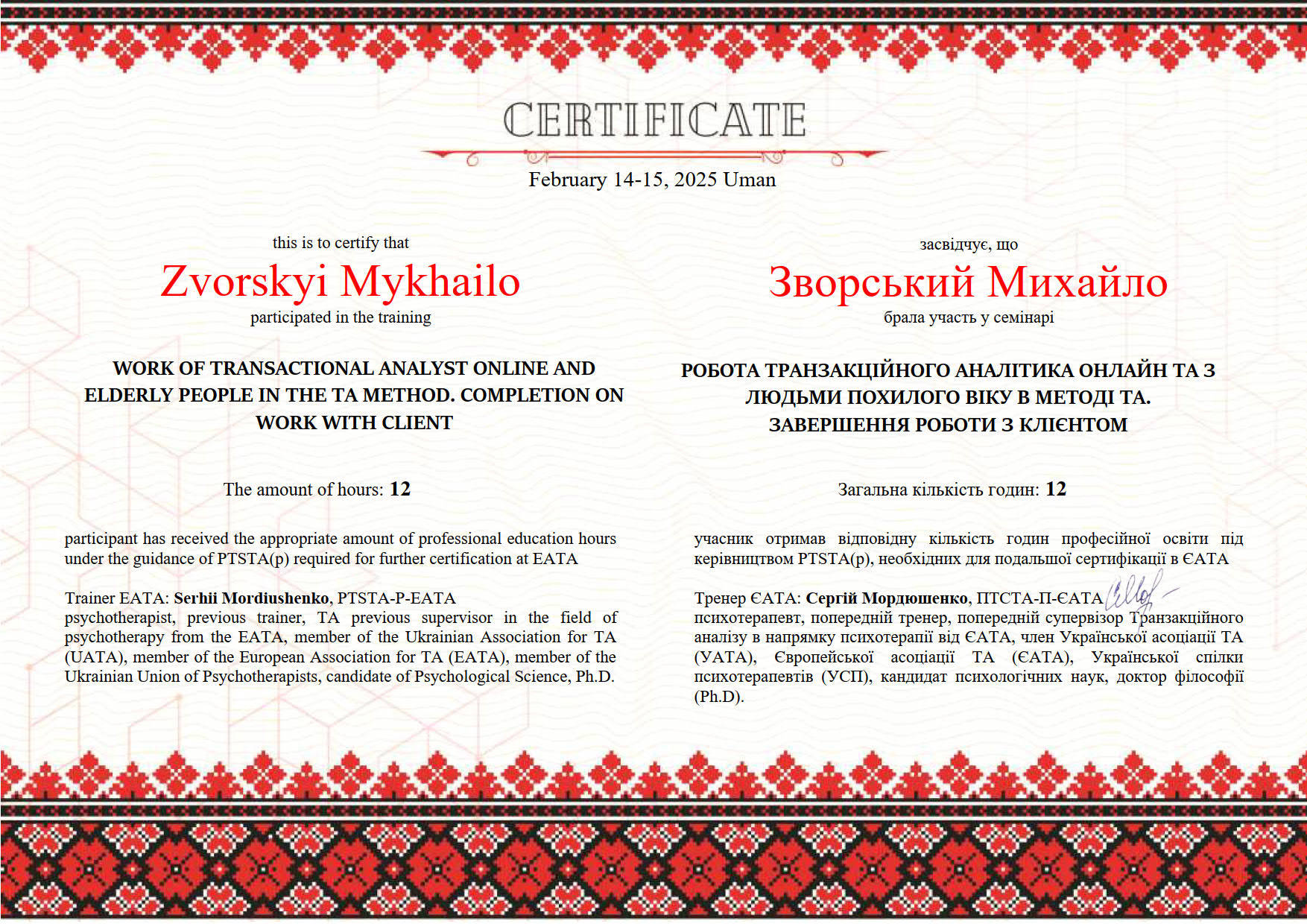 Сертифікат 4 Михайло Зв...