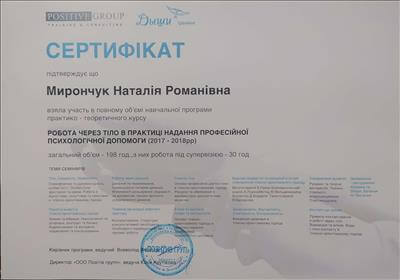 Сертификат 3 Наталья Ми...