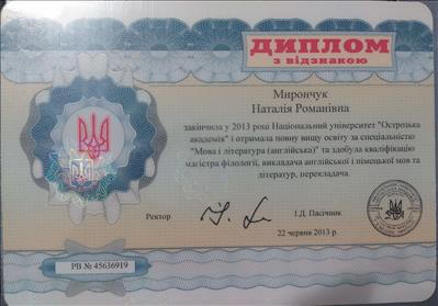 Сертификат 1 Наталья Ми...