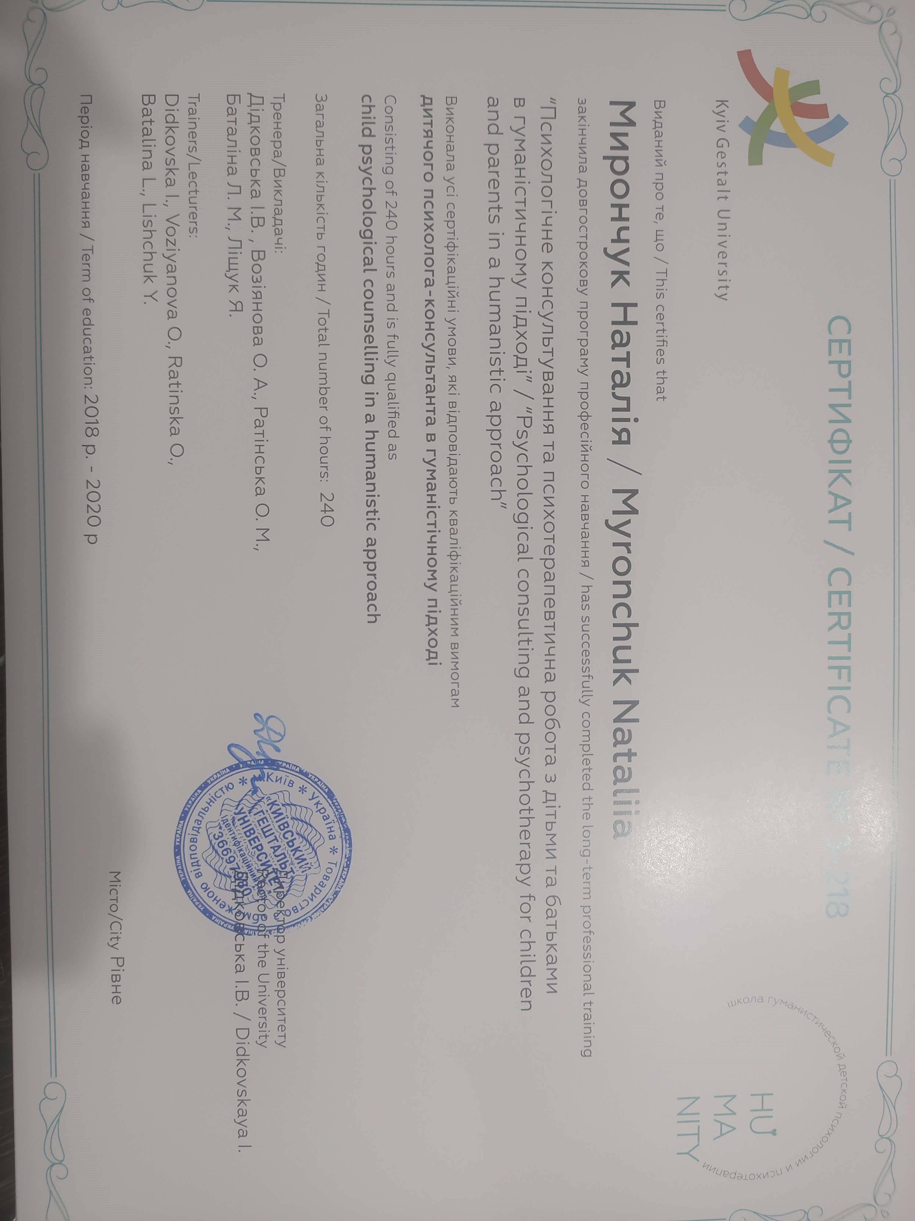 Сертификат 2 Наталья Ми...