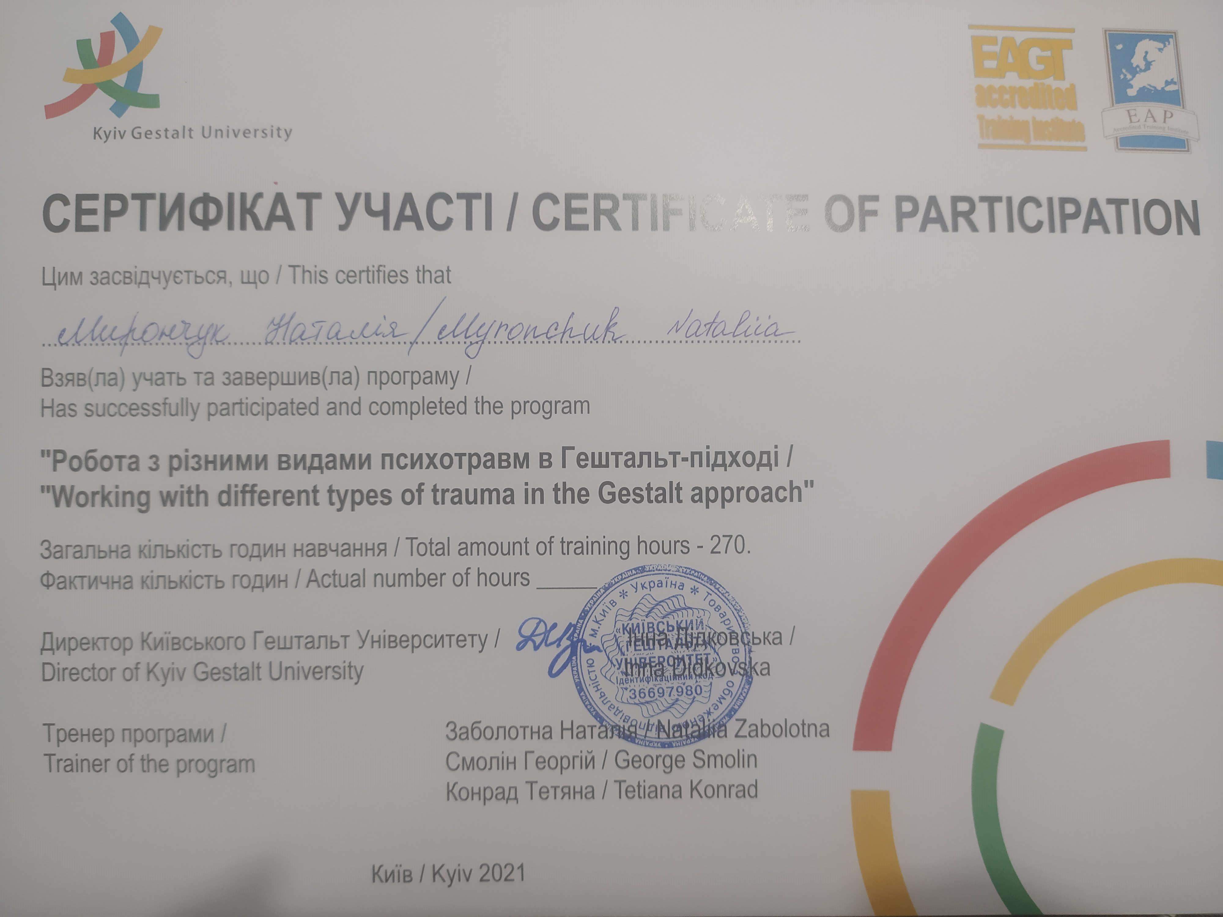 Сертификат 4 Наталья Ми...