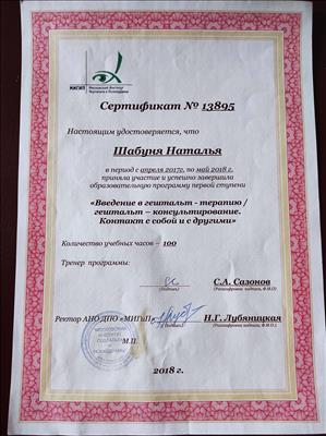 Сертифікат 1 Наталя Ша...