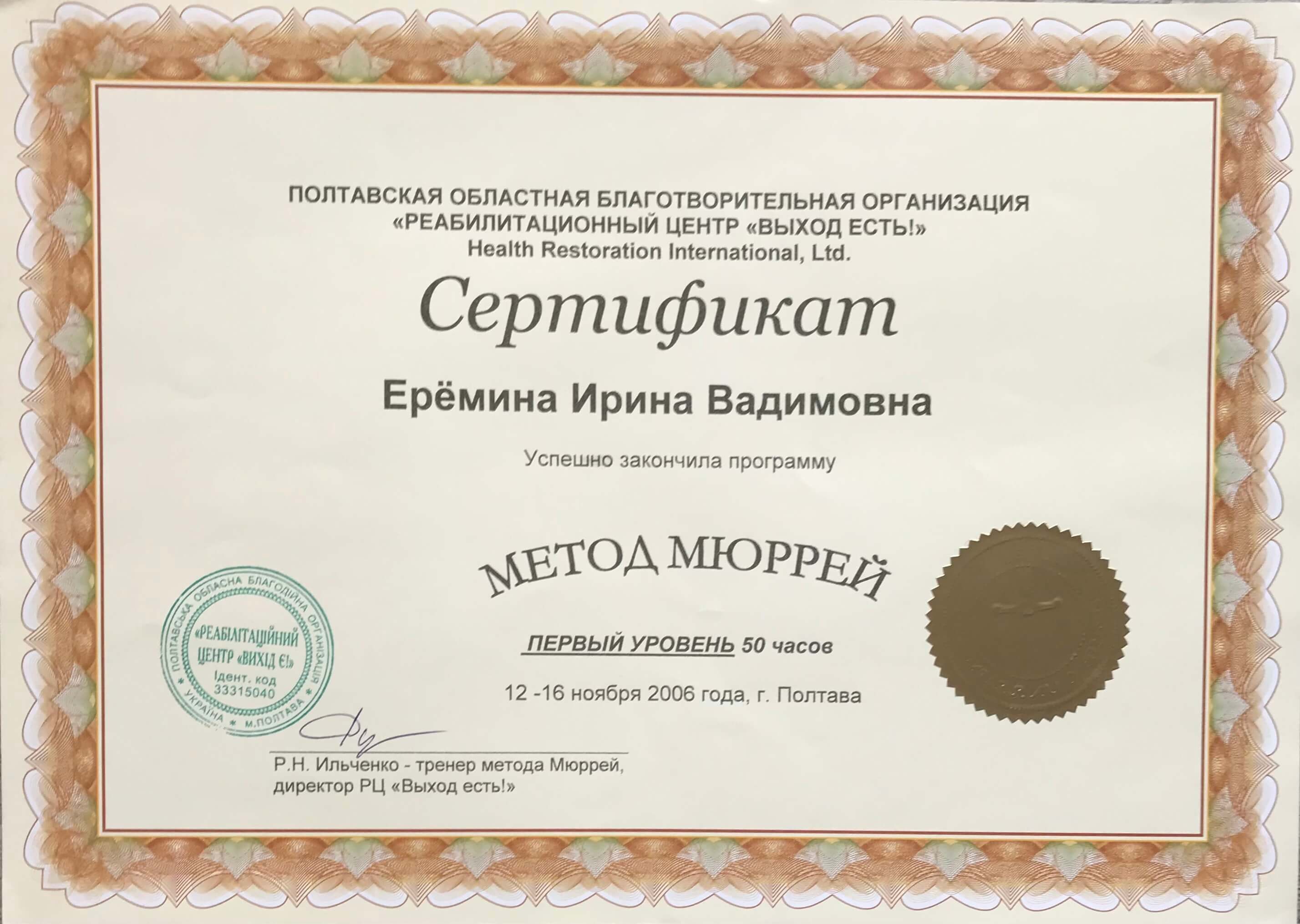 Сертифікат 3 Ирина Ер...
