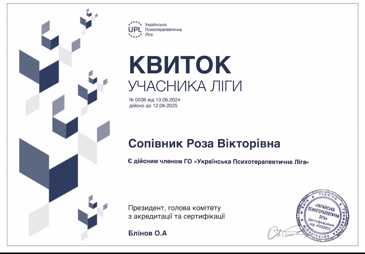 Сертифікат 4 Роза Со...