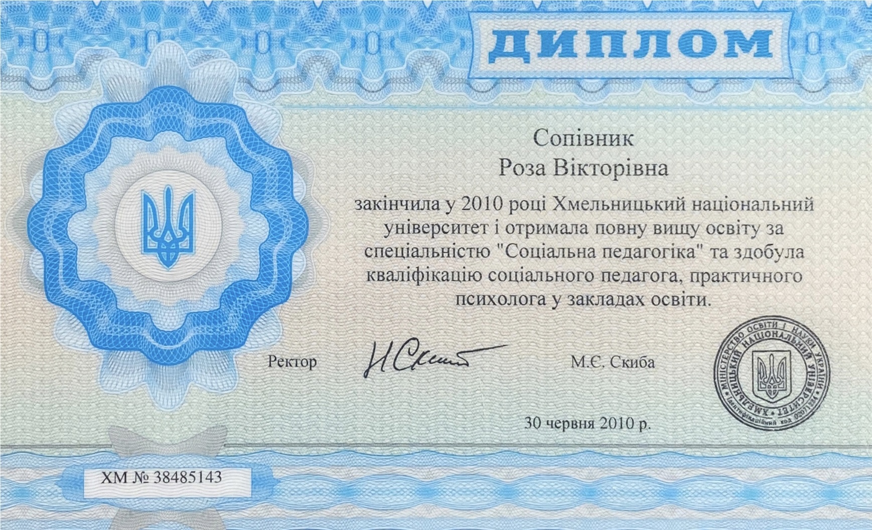 Сертифікат 1 Роза Со...