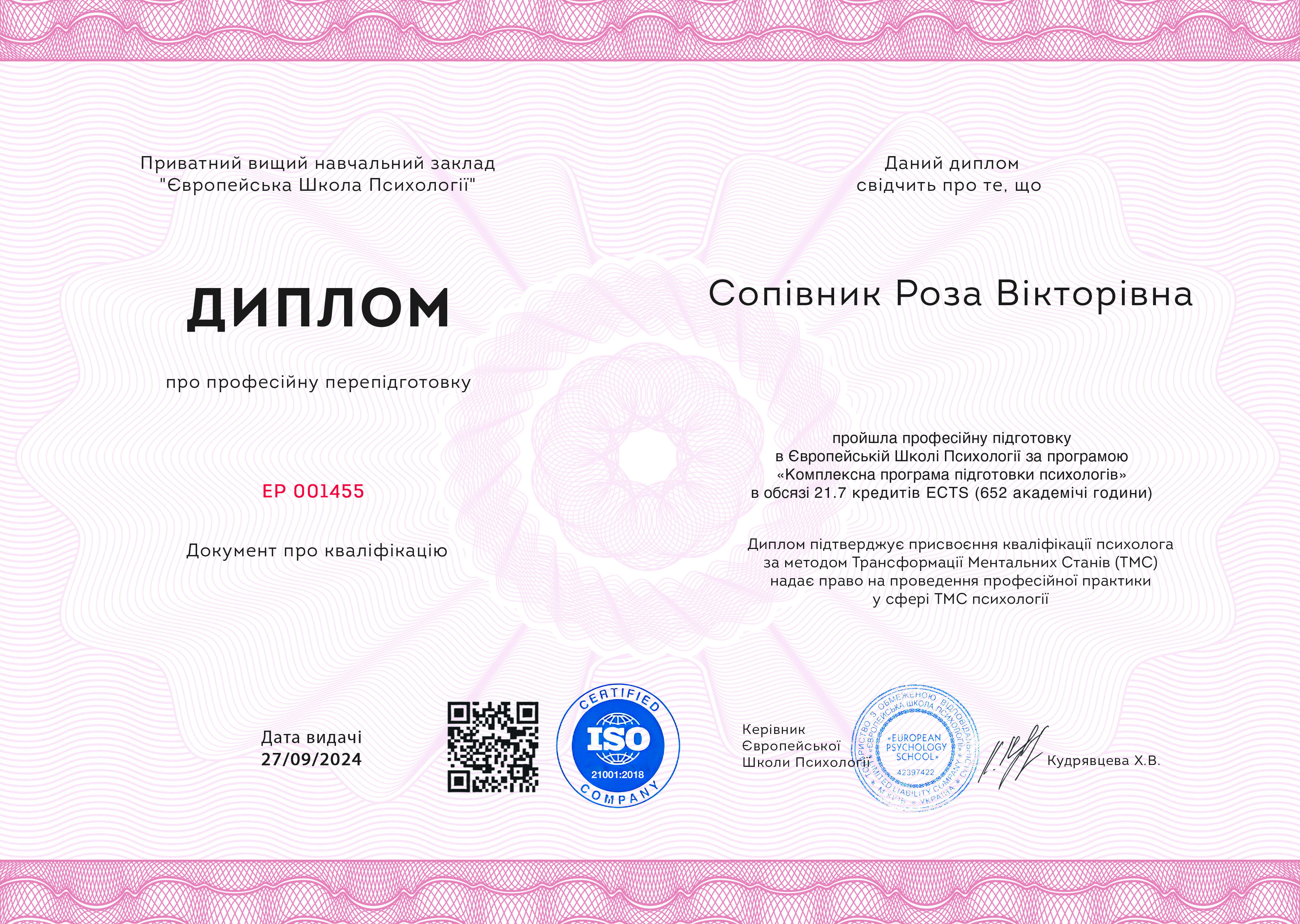 Сертифікат 3 Роза Со...