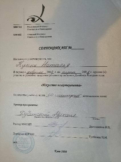 Сертификат 3 Наталья Ку...