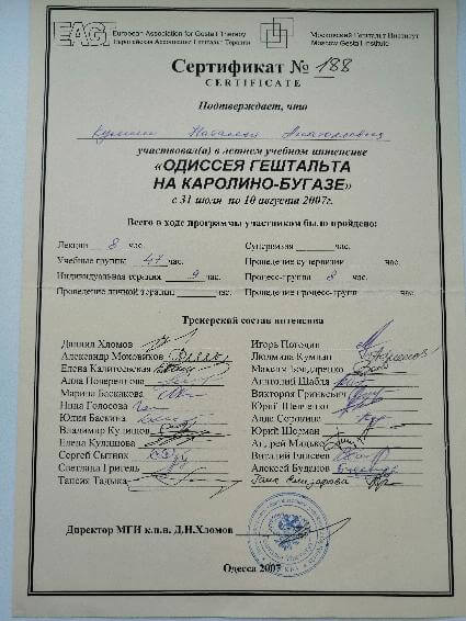 Сертификат 2 Наталья Ку...