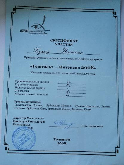 Сертификат 5 Наталья Ку...