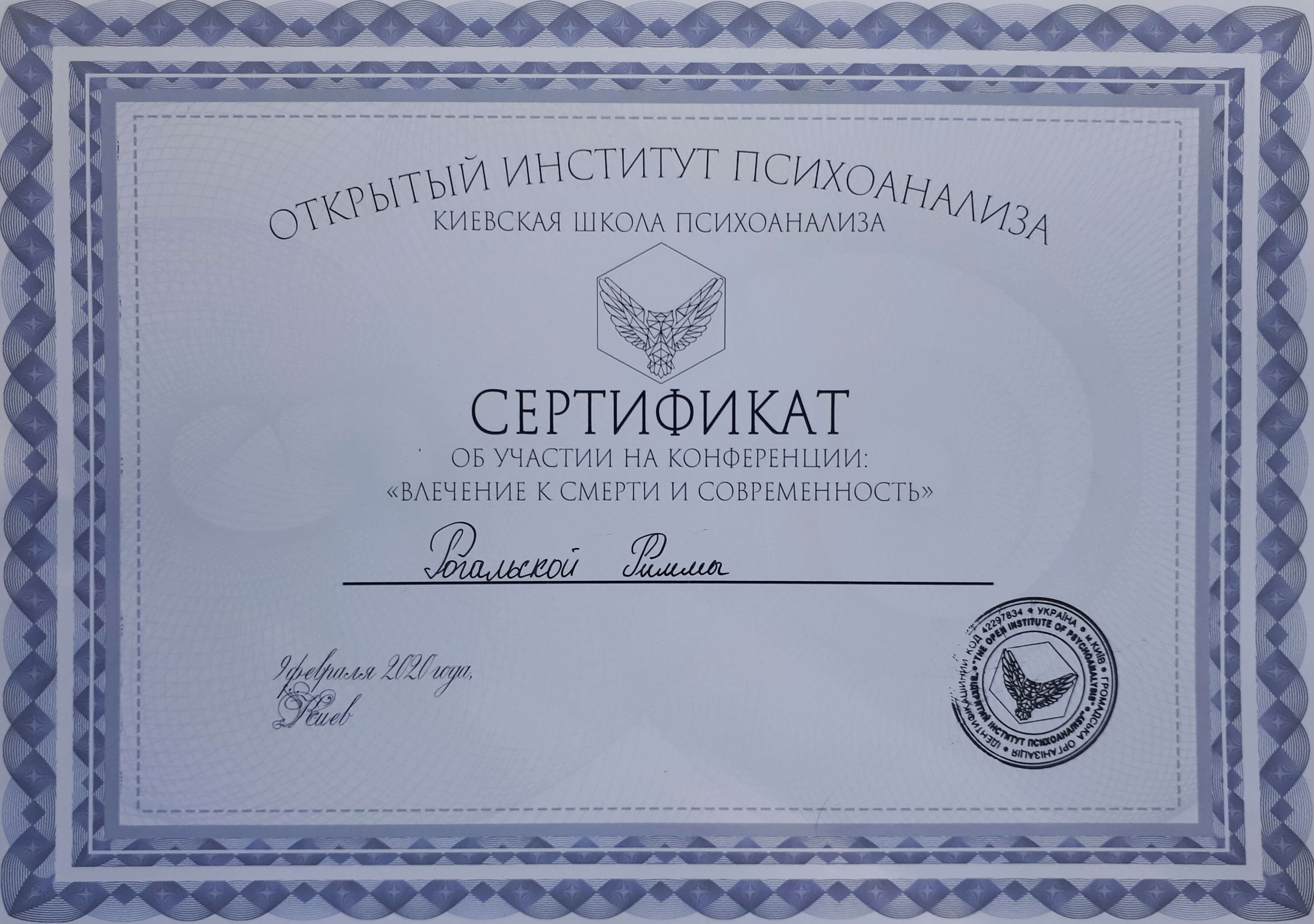 Сертифікат 2 Римма Ро...