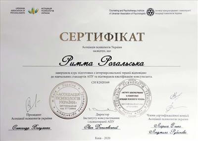 Сертифікат 3 Римма Ро...