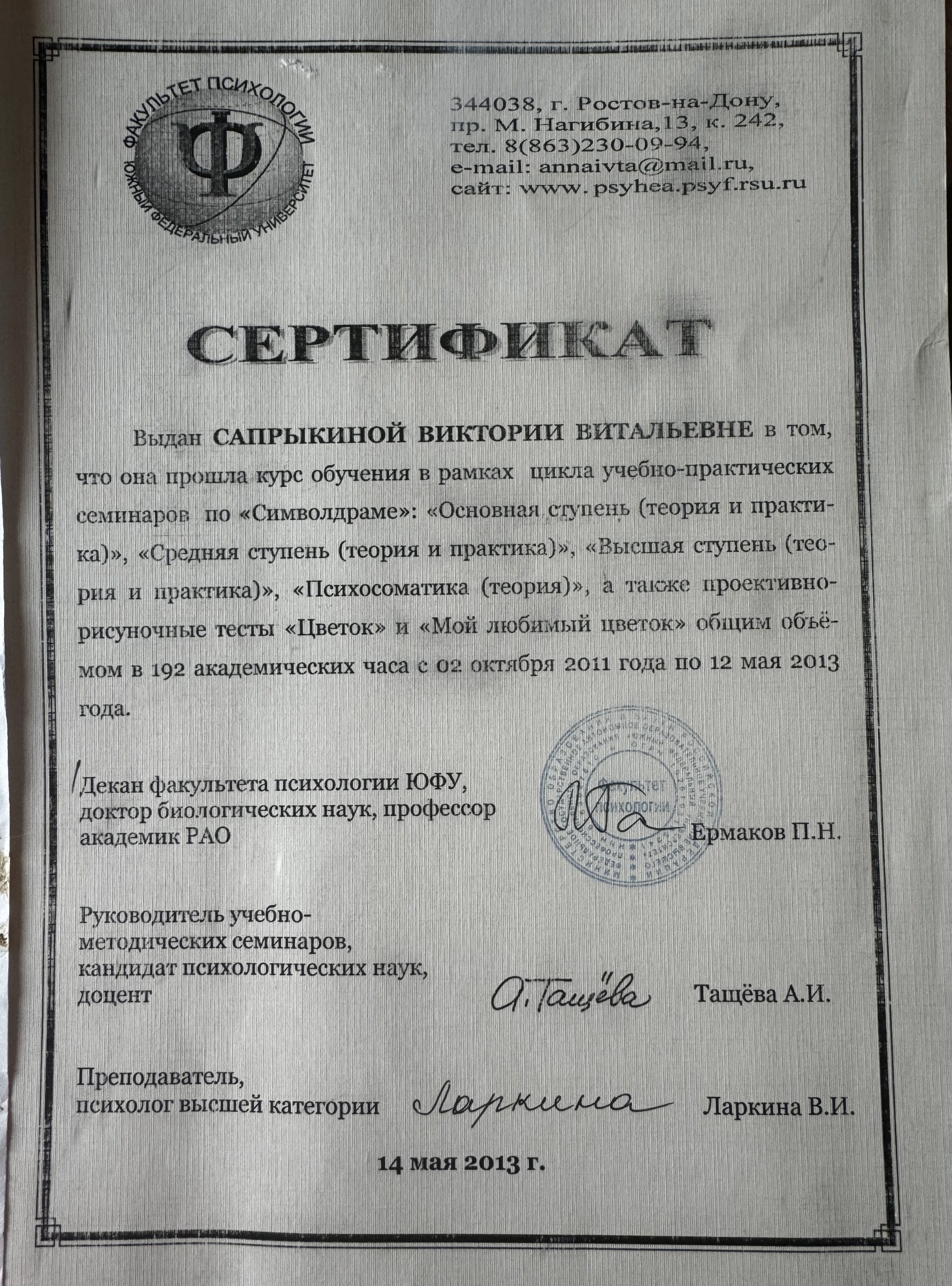 Сертифікат 3 Вікторія Са...