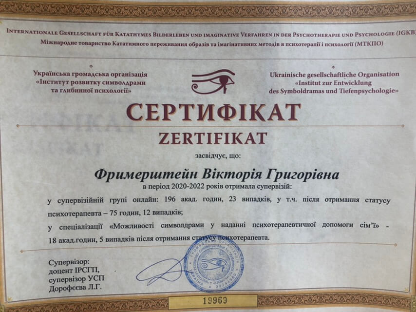 Сертификат 2 Виктория Фр...