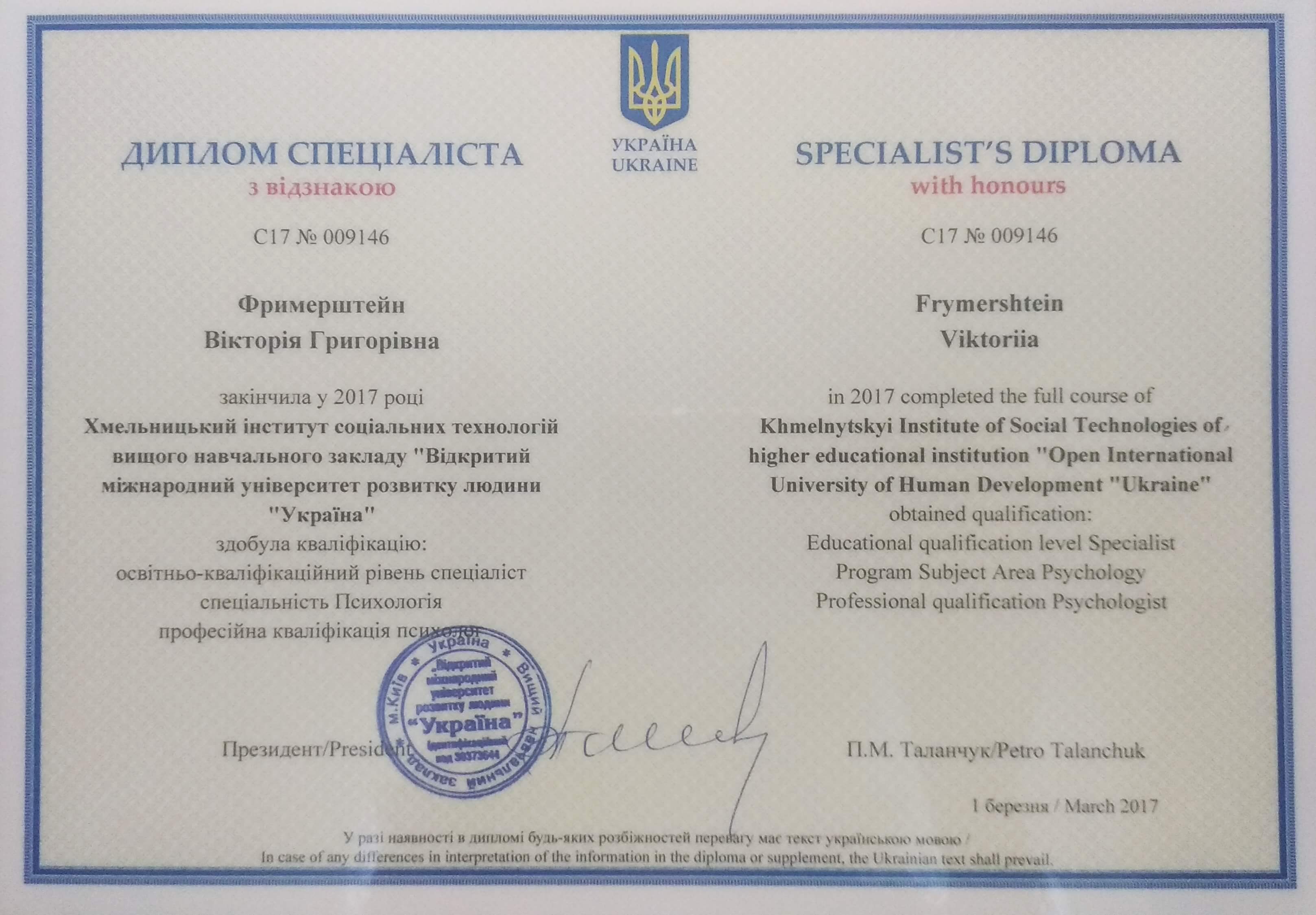 Сертификат 1 Виктория Фр...