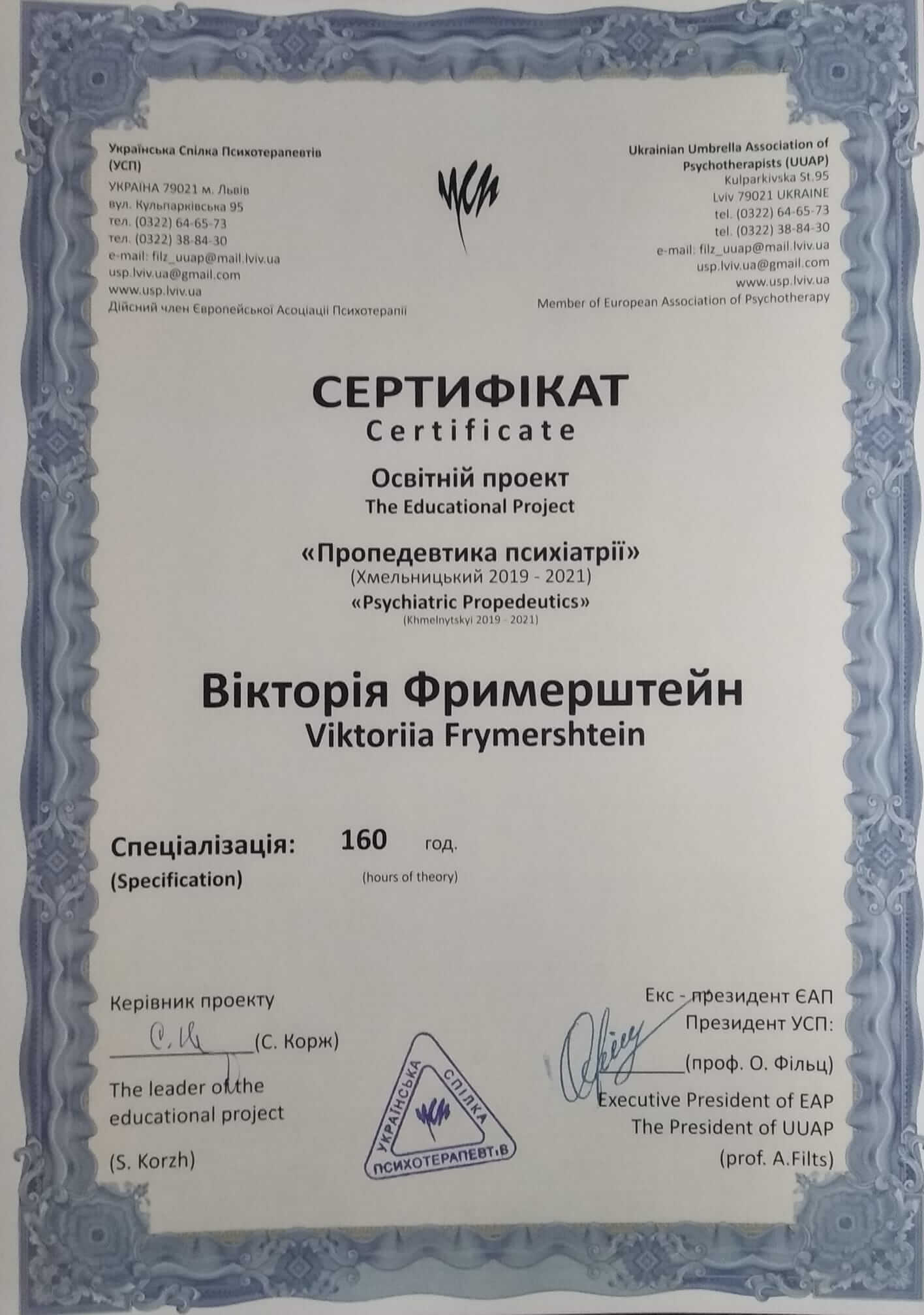 Сертификат 3 Виктория Фр...