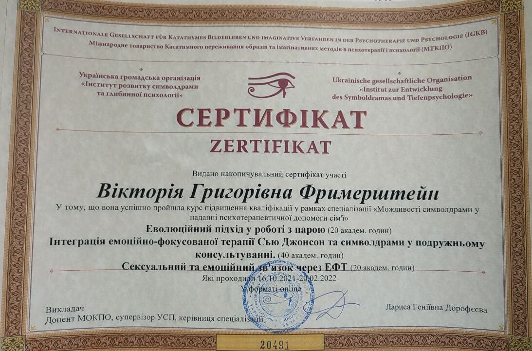 Сертификат 5 Виктория Фр...