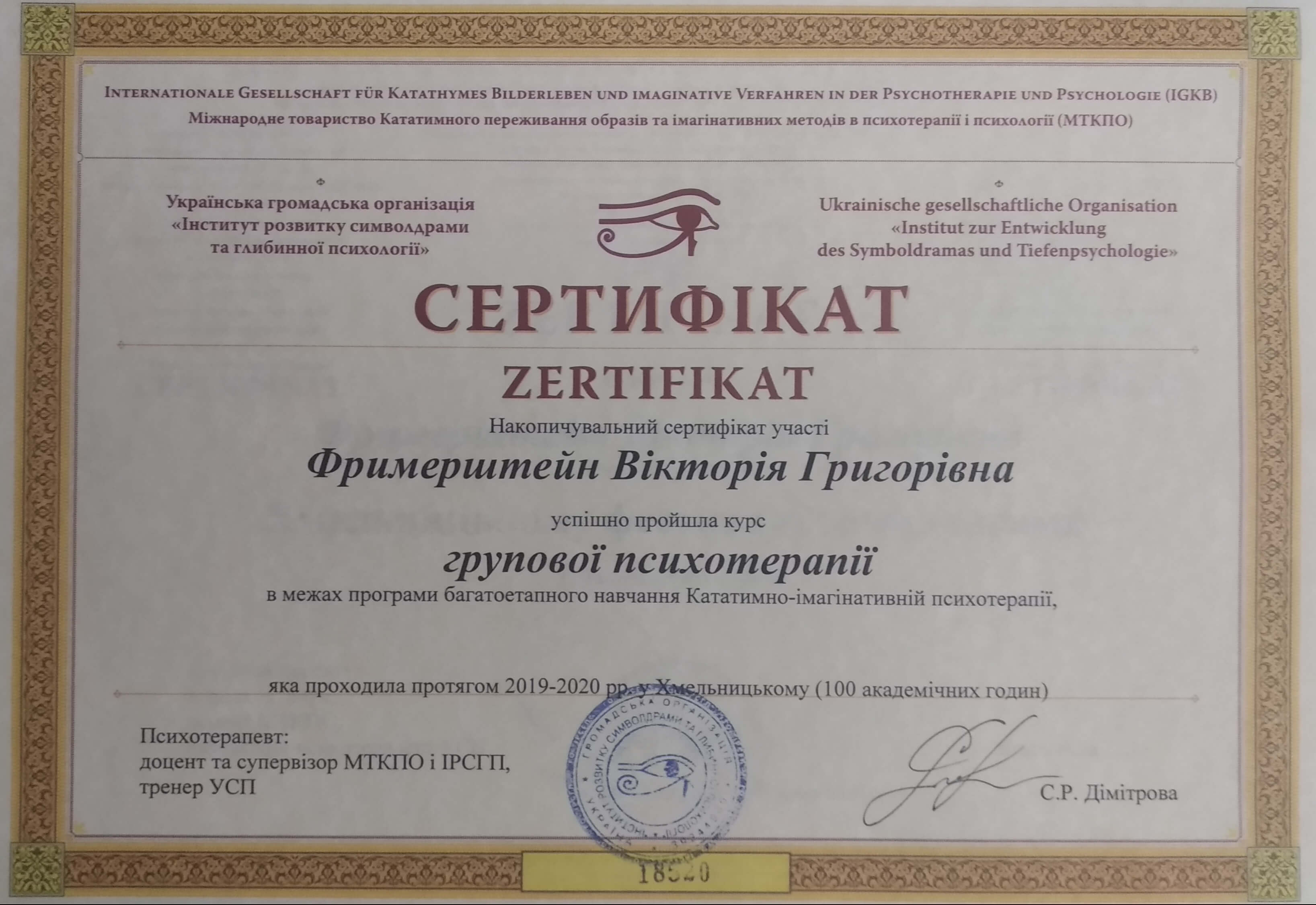 Сертификат 4 Виктория Фр...