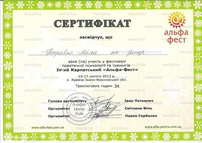 Сертификат 5 Мила  По...