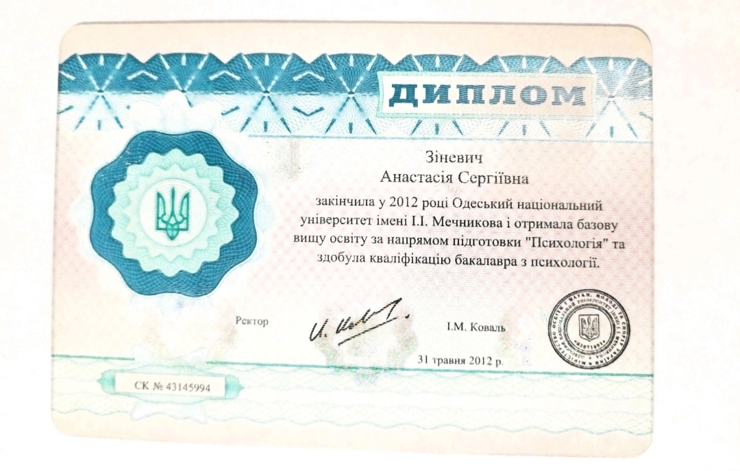 Сертифікат 4 Анастасія  Зі...