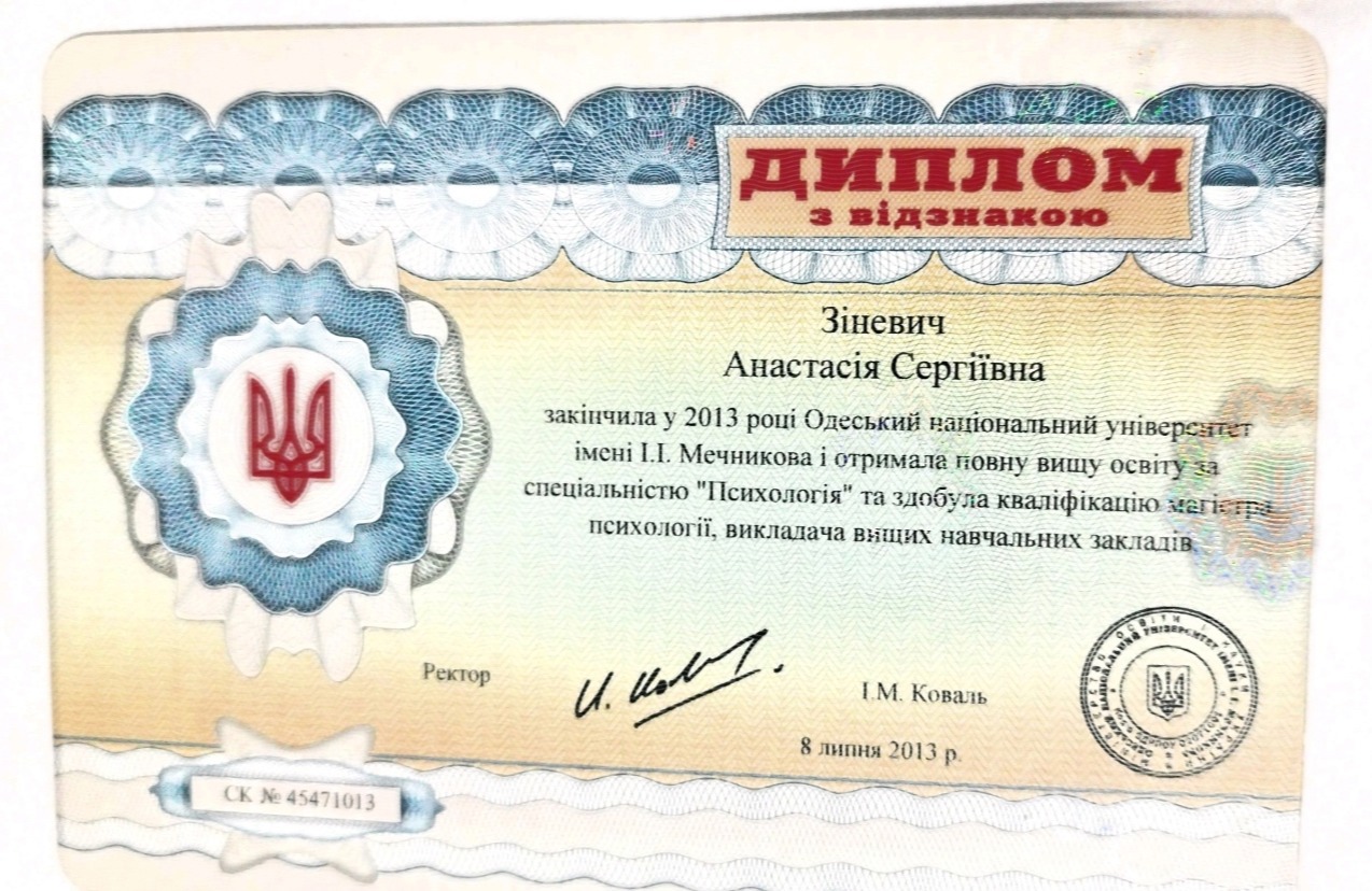 Сертифікат 1 Анастасія  Зі...