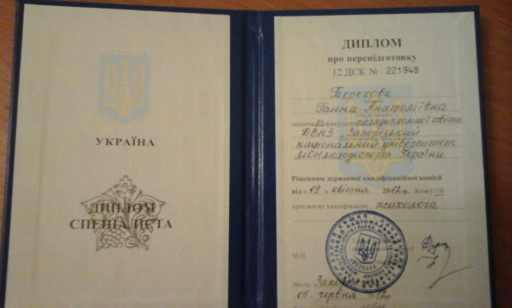 Сертифікат 1 Ганна Те...