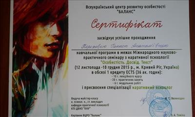 Сертифікат 2 Ганна Те...