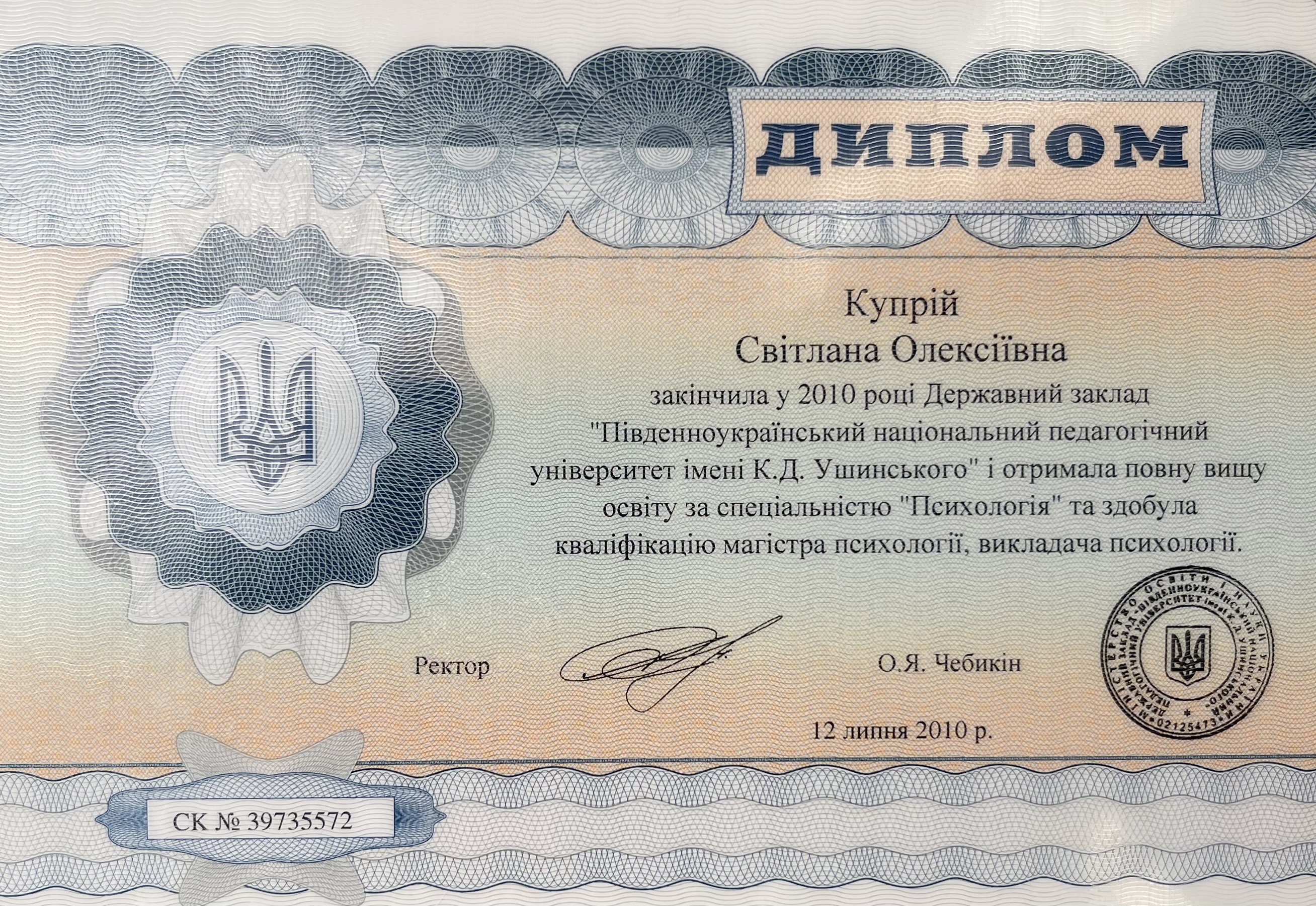 Сертифікат 1 Світлана Ку...