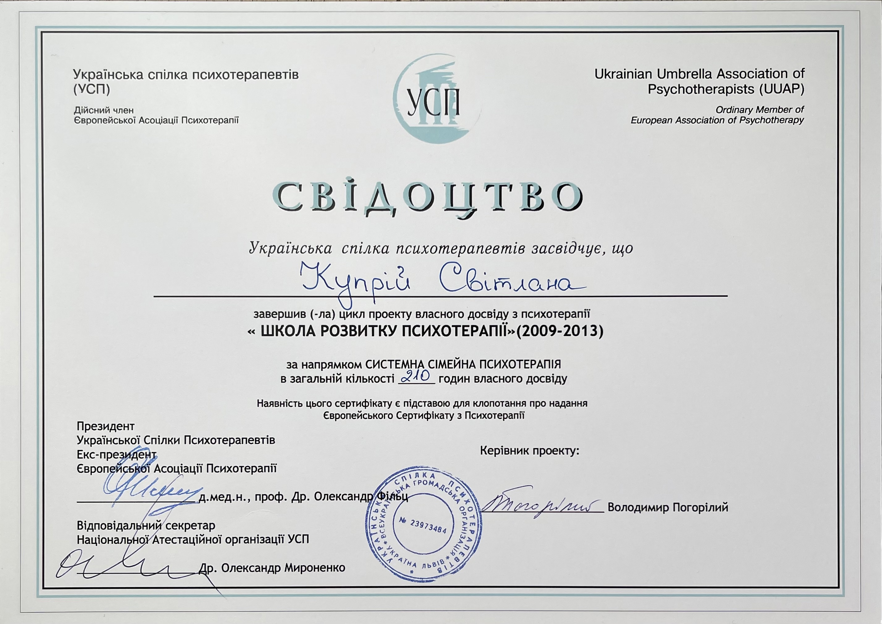 Сертифікат 2 Світлана Ку...