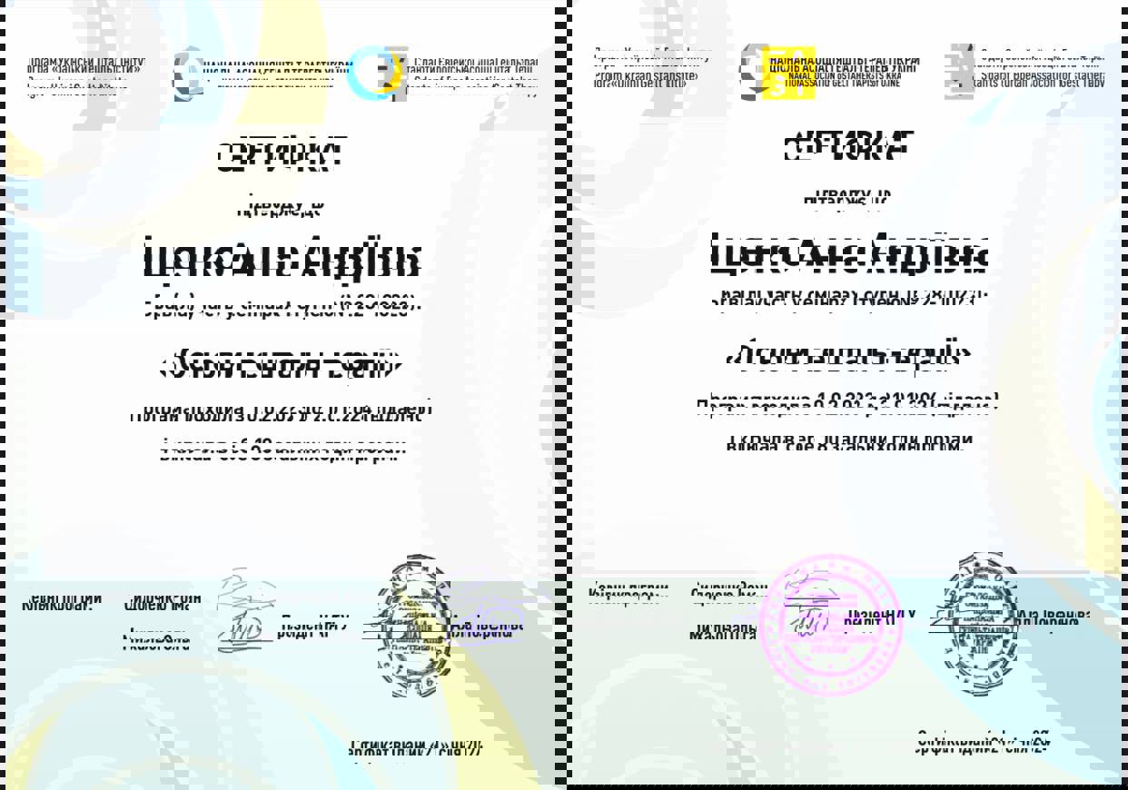 Сертифікат 2 Анна  Іщ...