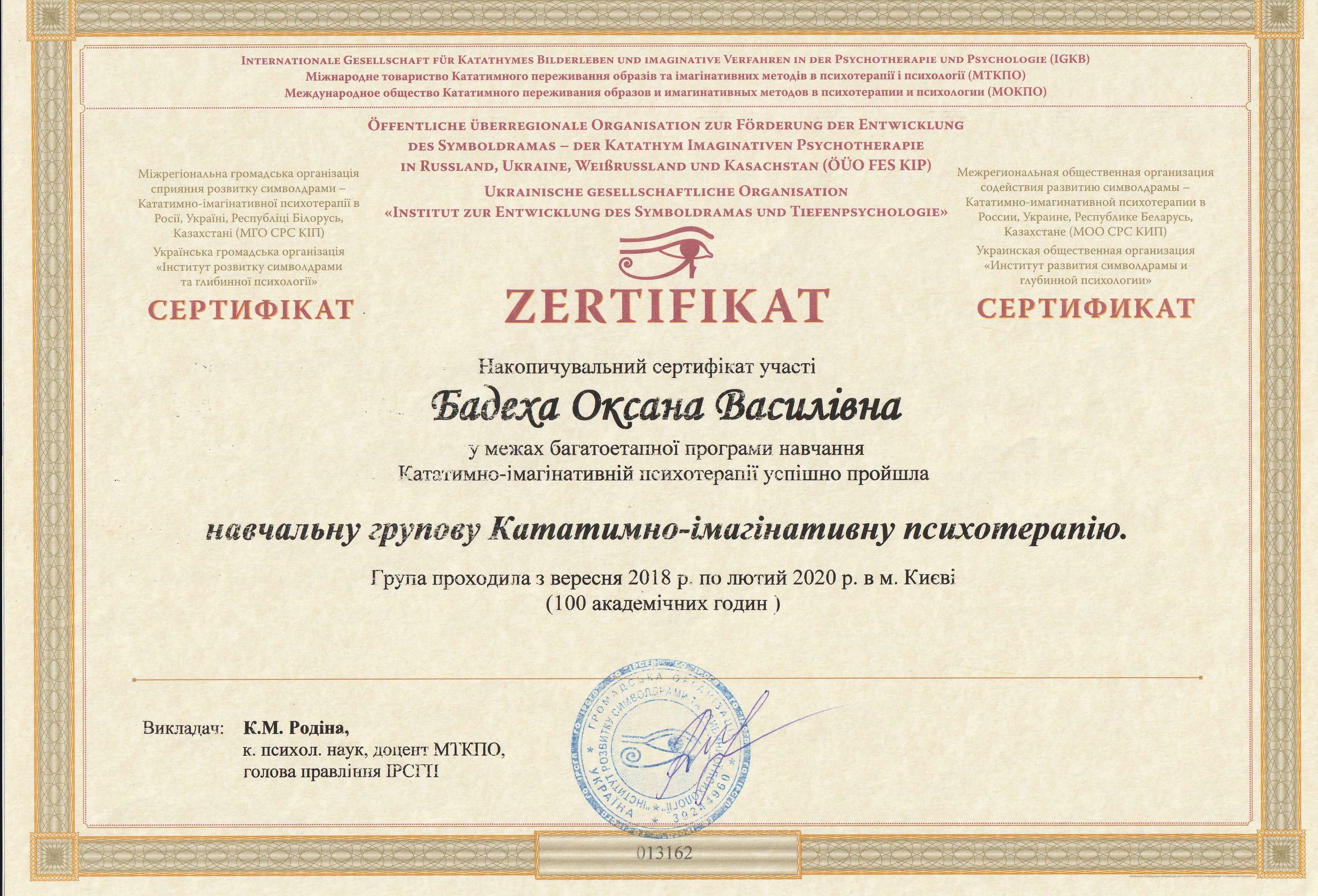 Сертифікат 5 Оксана Чи...